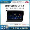 Aplicable Transfronterizo para Sistema de Navegación Honda Civic de 9 pulgadas Control Central Coche Android Pantalla Grande Carplay Pantalla de Coche Alta Definición