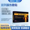 Parche de Compresa Caliente para Próstata Médica Fabricación por Contrato OEM Marca Privada Parche Calefactor Parche para la Salud Masculina Fábrica Fuente Transmisión en Vivo de Comercio Electrónico