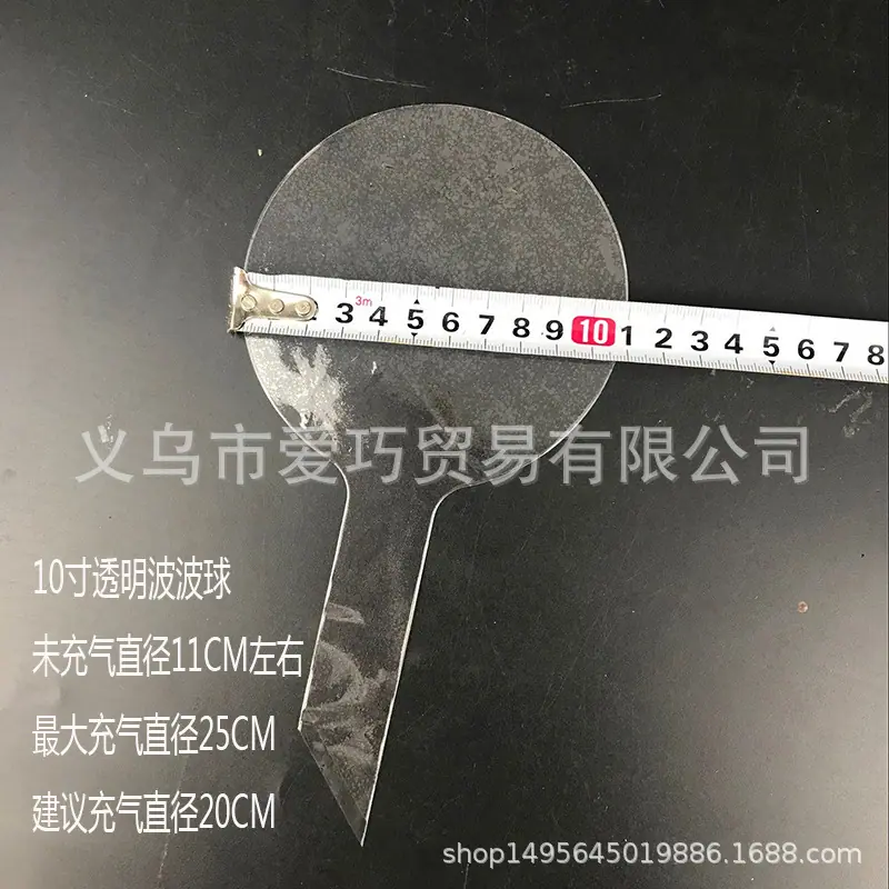 10寸波波球