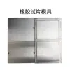Máquina de Vulcanización de Placas de Prueba de Caucho y Plástico Máquina Prensadora Molde Molde para Piezas de Prueba Experimentales Molde para Muestras de Tracción y Impacto