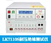 LK7110S Testador de Tensão AC Resistente à Pressão e Isolamento de Oito Vias Teste de Isolamento e Resistência à Pressão Multicanal