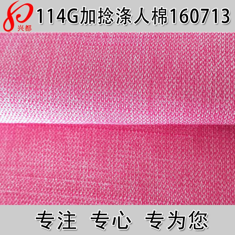 160713涤人棉主图
