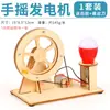 Bolsa de materiales de generador de manivela para niños para estudiantes de primaria, kit de experimento científico de rompecabezas hecho a mano DIY, producción pequeña de Ciencia y Tecnología
