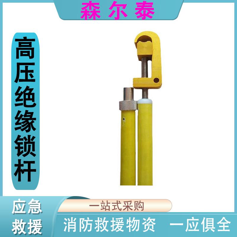 高压绝缘锁杆