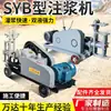 Máquina de Inyección Doble Líquida Variable Syb Bomba de Mortero de Frecuencia Variable de Cuatro Velocidades Wanda Máquina de Inyección de Pistón Reciprocante para Refuerzo de Túnel