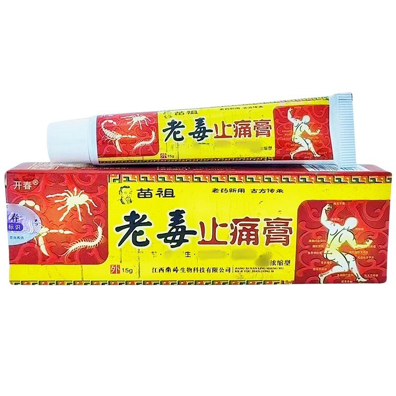 老毒止痛膏1_副本