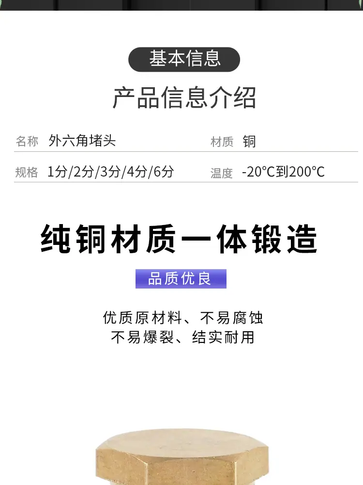 外六角堵头详情页模版_02.jpg