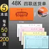 Nota de entrega Haolixin de dos partes, tres partes, cuatro partes, tamaño grande, engrosada, Nota de venta de dos partes, 2 partes, 3 partes, 4 partes, Liquidación de ventas de 2 partes, 3 partes, 4 partes