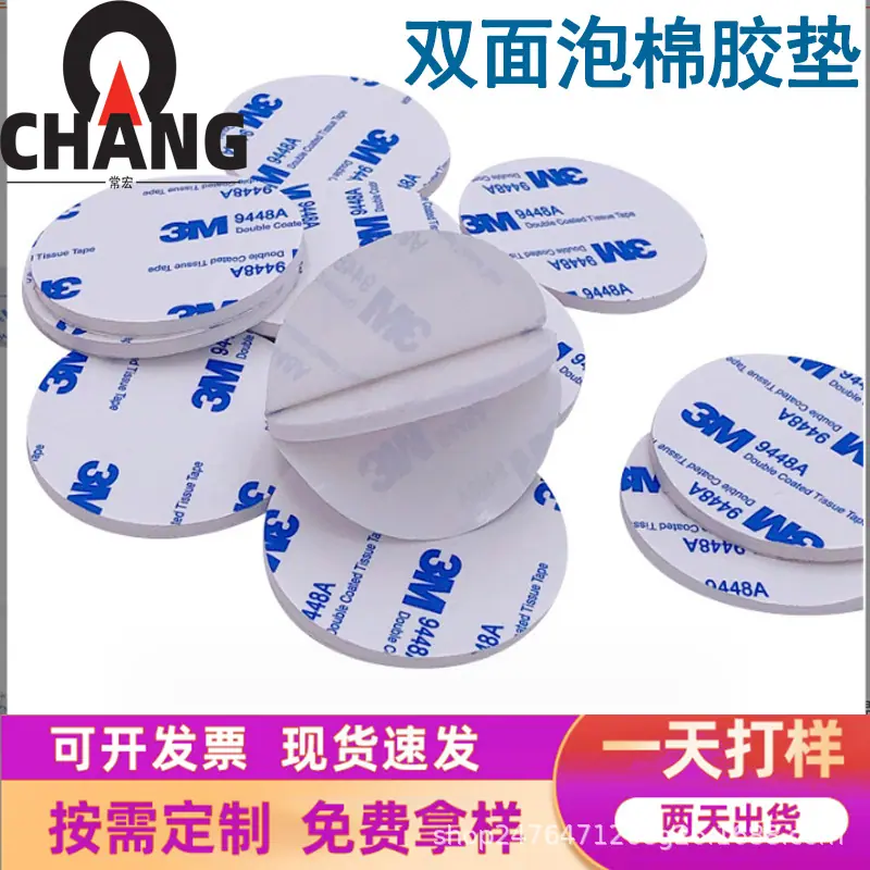 双面泡棉