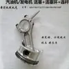Accesorios para generadores de motor de gasolina. Pistón anillo de pistón biela