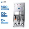 Equipos de purificación de agua industrial a gran escala, purificadores de agua de ósmosis inversa RO comerciales y filtros de desionización totalmente automáticos