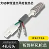 Núcleo de aquecimento de pistola de ar quente 850 núcleo de mesa de solda 860 950 quatro fios dois fios Yao Gong Gao Di Kada Lion King núcleo de aquecimento elétrico