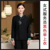 Ropa de Trabajo para Catering de Manga Larga Restaurante Chino Hotel Restaurante Hot Pot Empleado de Recepción y Mesero de Hotel Ropa de Otoño e Invierno para Mujeres