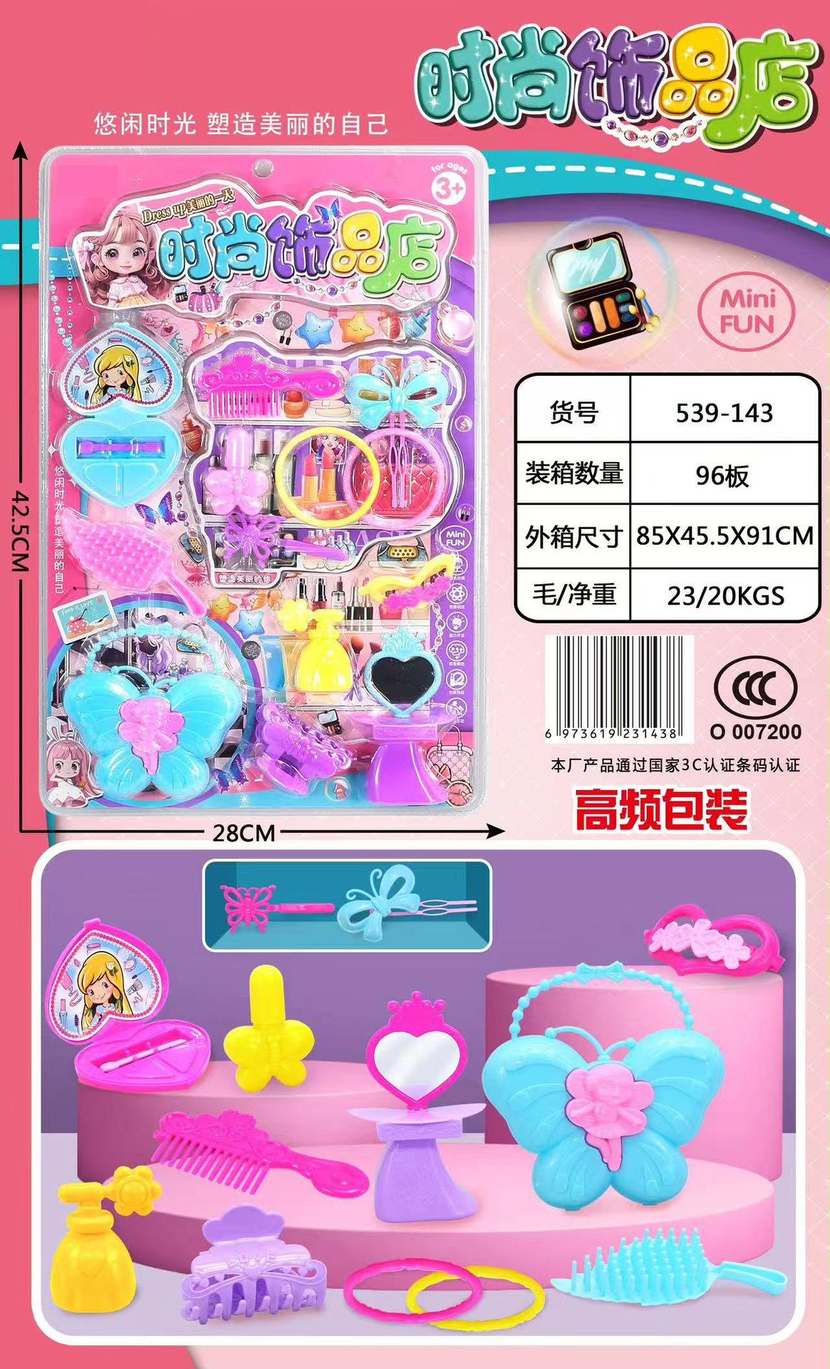 539-143 时尚饰品店