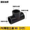 Accesorios de tubería de agua de tres vías de diámetro igual de PE 4 puntos 20 6 puntos 25 Juntas de tubería de agua potable 32 Accesorios de termofusión Tipo socket