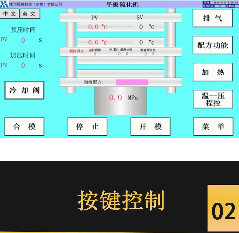 按键式406BEW--平板硫化机_10