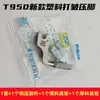 Pie prensatelas para arrugas de plástico Zhizu T950 S950 máquina de coser plana de computadora pie prensatelas de teflón de plástico pie prensatelas con descuento por grosor