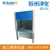 [Purificação de Suzhou] Capela de exaustão SW-TFG-12