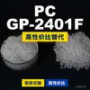 Gránulos de plástico para PC GP-2401F, PC de producción nacional como sustituto de materias primas importadas, LG Chem LUPOY