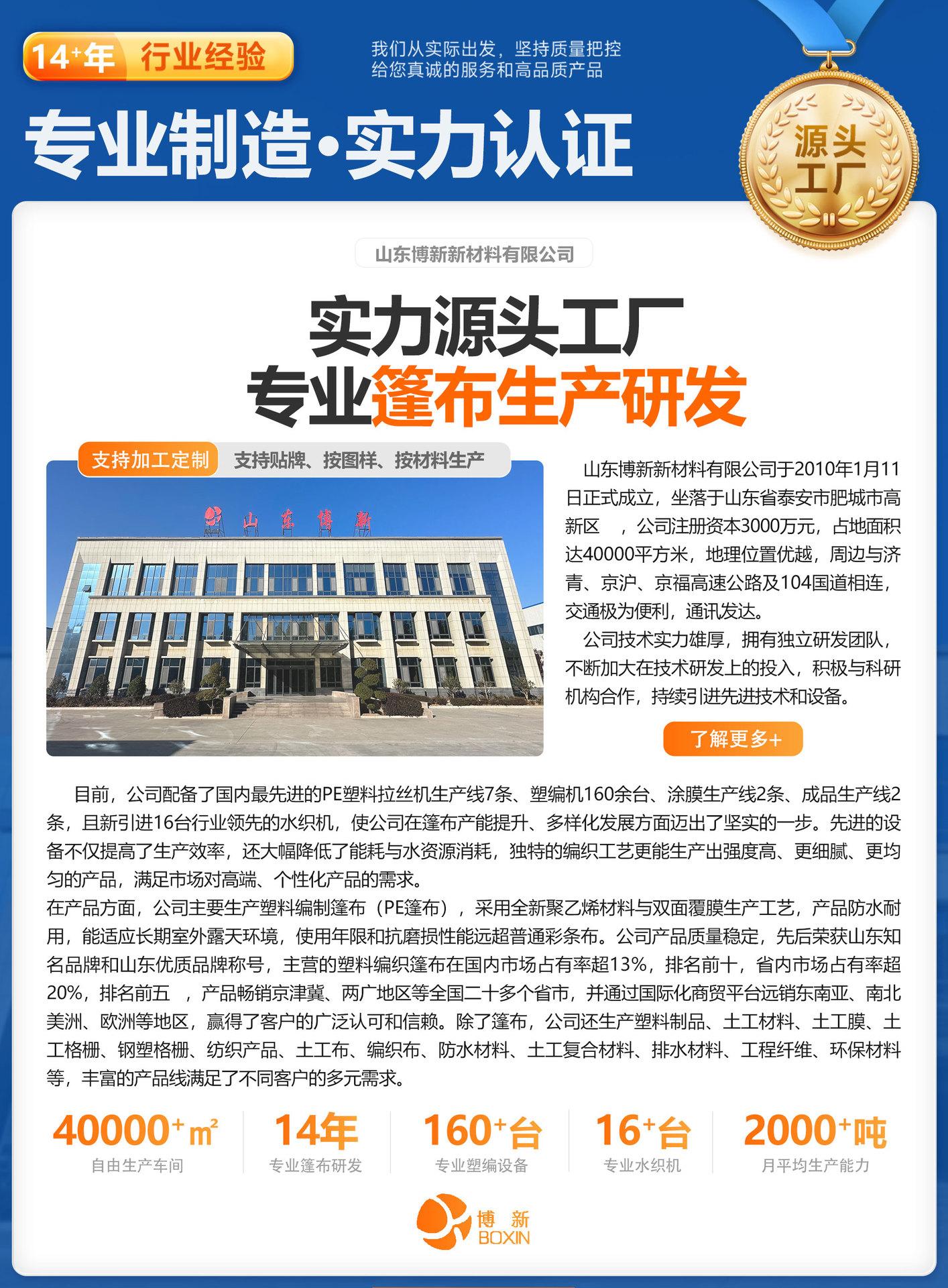 商品详情-公司详情-博新_01