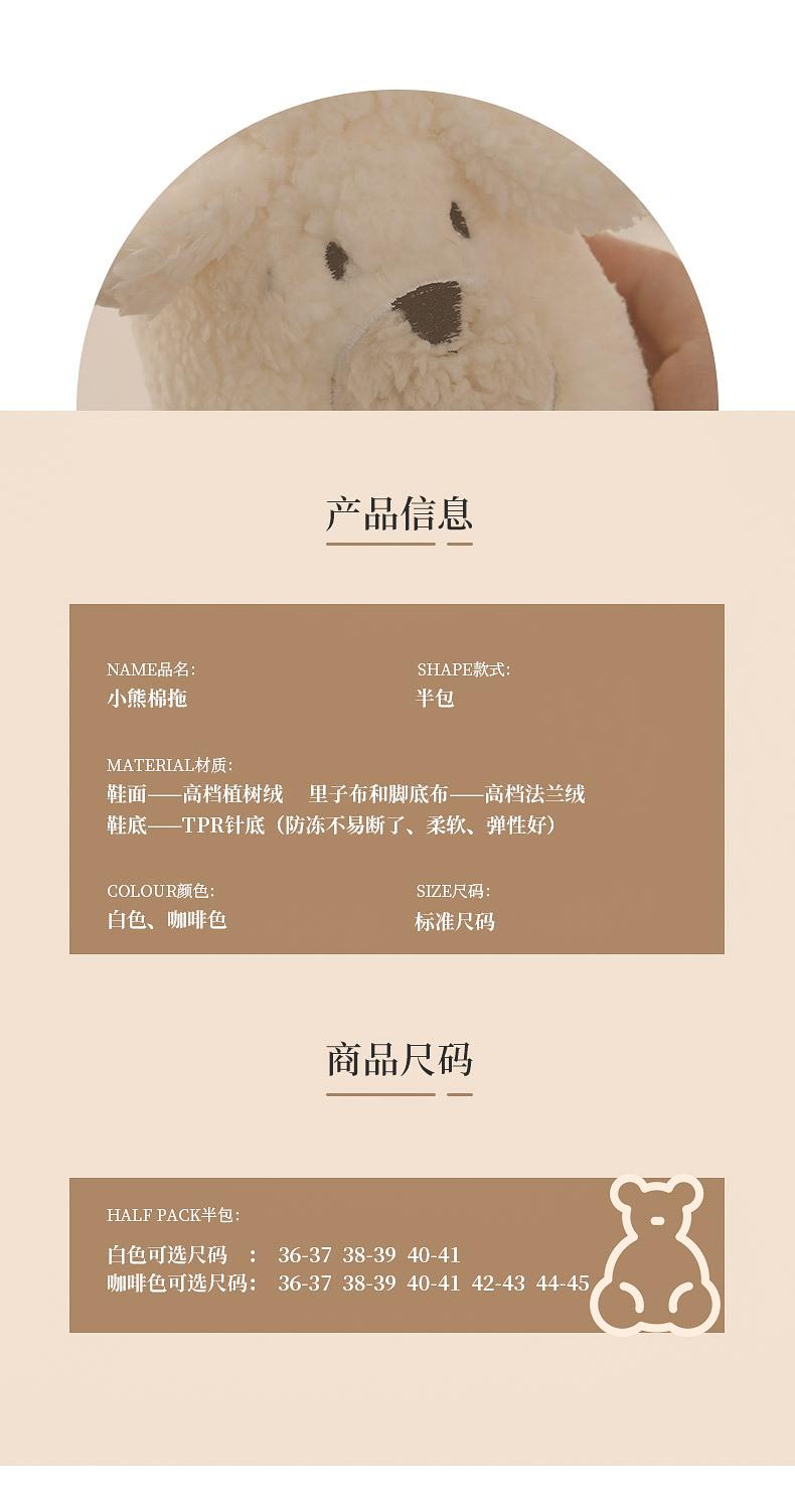 小熊拖鞋详情套版_08