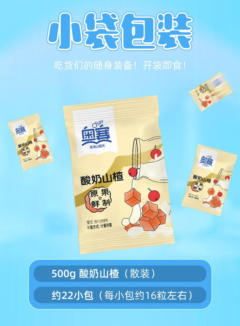 详请-500g酸奶山楂+新(新包装）_06.jpg