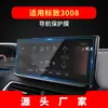 Aplicable a 25 Película Templada para Navegación Peugeot 4008 5008 Pantalla de Control Central e2008 Película Protectora Interior del Coche