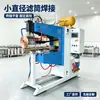 Máquina de soldadura por laminación de costura de bucle de CC de frecuencia media para soldadura de sellado de tapas de extremo de filtro de metal sinterizado, segura y no daña la malla