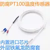 Sensor de temperatura pt100 resistencia térmica de platino resistente a la corrosión medición de temperatura ácido-base sonda para tanque ácido-base
