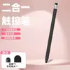 Lápiz táctil de doble punta color macarrón cabeza de goma color universal para Android