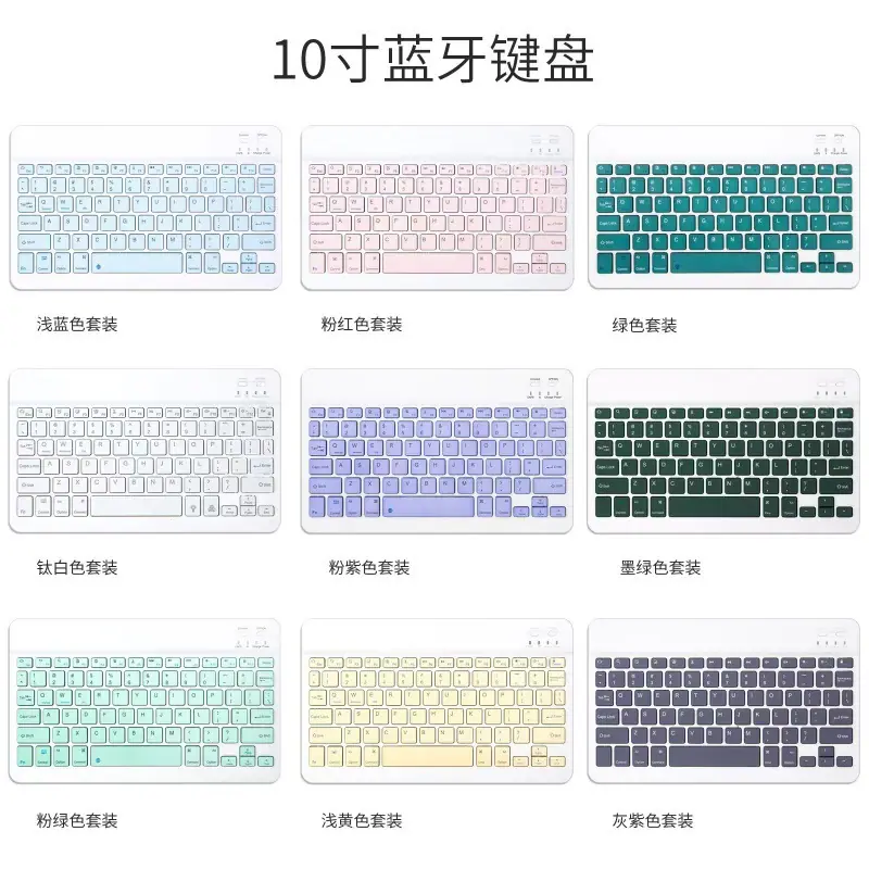 10寸俄语泰语阿拉伯语法语西班牙语注音跨境外语手机平板蓝牙键