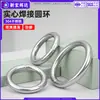 Anillo tórico sólido soldado de acero inoxidable 304, anillo para hamaca, anillo de conexión para yoga, anillo para red de pesca, anillo de acero, M3, M12