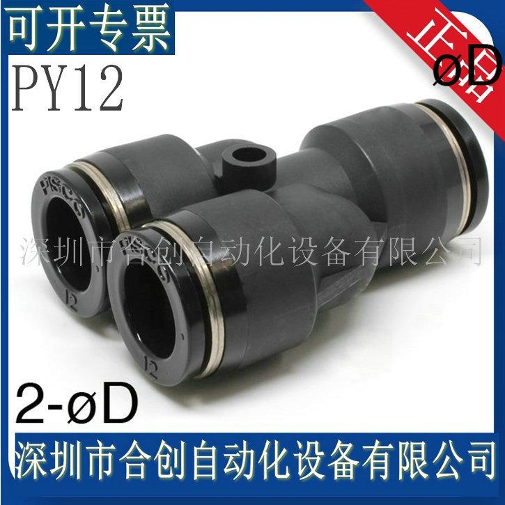 PY12
