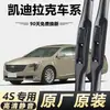 Adequado para Palhetas Limpadoras Cadillac Xts Srx/Ats-L/Ct5/Ct6/Xt4/Xt5/Xt6/Ct4 Tiras Limpadoras