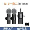 Microfone Lapela Sem Fio K15 Três em Um Popular Transfronteiriço Douyin Transmissão Ao Vivo Vídeo Curto Microfone Profissional de Rádio com Redução de Ruído