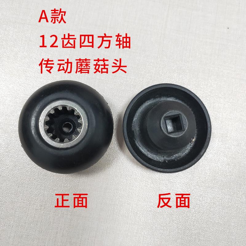 A款四方轴蘑菇头