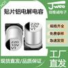 Condensador electrolítico de aluminio SMD Jiaweicheng VT 220 uf/10 v6 * 5,4 SMD, venta directa de fábrica.