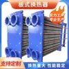 Fabricantes de Enfriadores de Placas Intercambiador de Calor para Agua Carbonatada Intercambiador de Calor Tipo U Acero Inoxidable Intercambiador de Calor de Placas Removibles
