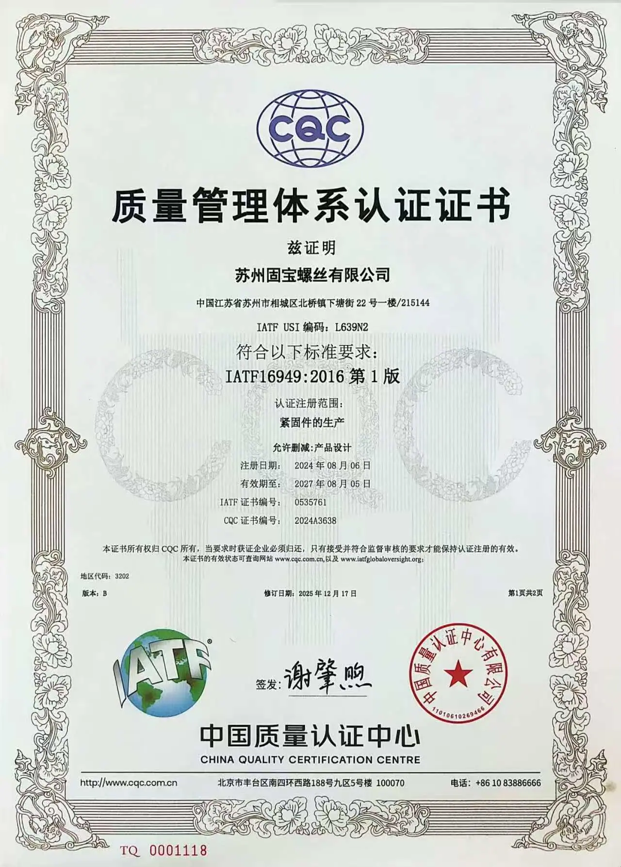 固宝的16949
