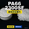 Grânulos de plástico PA66 2300SF, PA66 de produção nacional como substituto para matérias-primas importadas da Coreia Engineering 2300SF