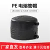 Tapa de tubo de fusión eléctrica PE para unión PE 50pe accesorio para tubería de agua 63 cabeza de tubería 75 tapón 90 tapón 110 tapón de tubería soldadura a tope PE 1