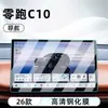 Adecuado para 26 Modelos de Película Templada para Control Central Leapmotor C10, Película para Pantalla de Navegación de Coche, Película Protectora para Pantalla, Tablero