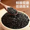 Noreste 2026 Arroz Negro Nuevo Granos Gruesos Granos Enteros Arroz Fragante Arroz Integral para Gachas y Arroz Gachas de Arroz Negro 2.5kg /Bolsa Venta al por Mayor desde el Fabricante