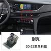 Base de soporte para teléfono de coche dedicada a Buick Regal/Lacrosse GL8/Oncorvee/Oncora GX