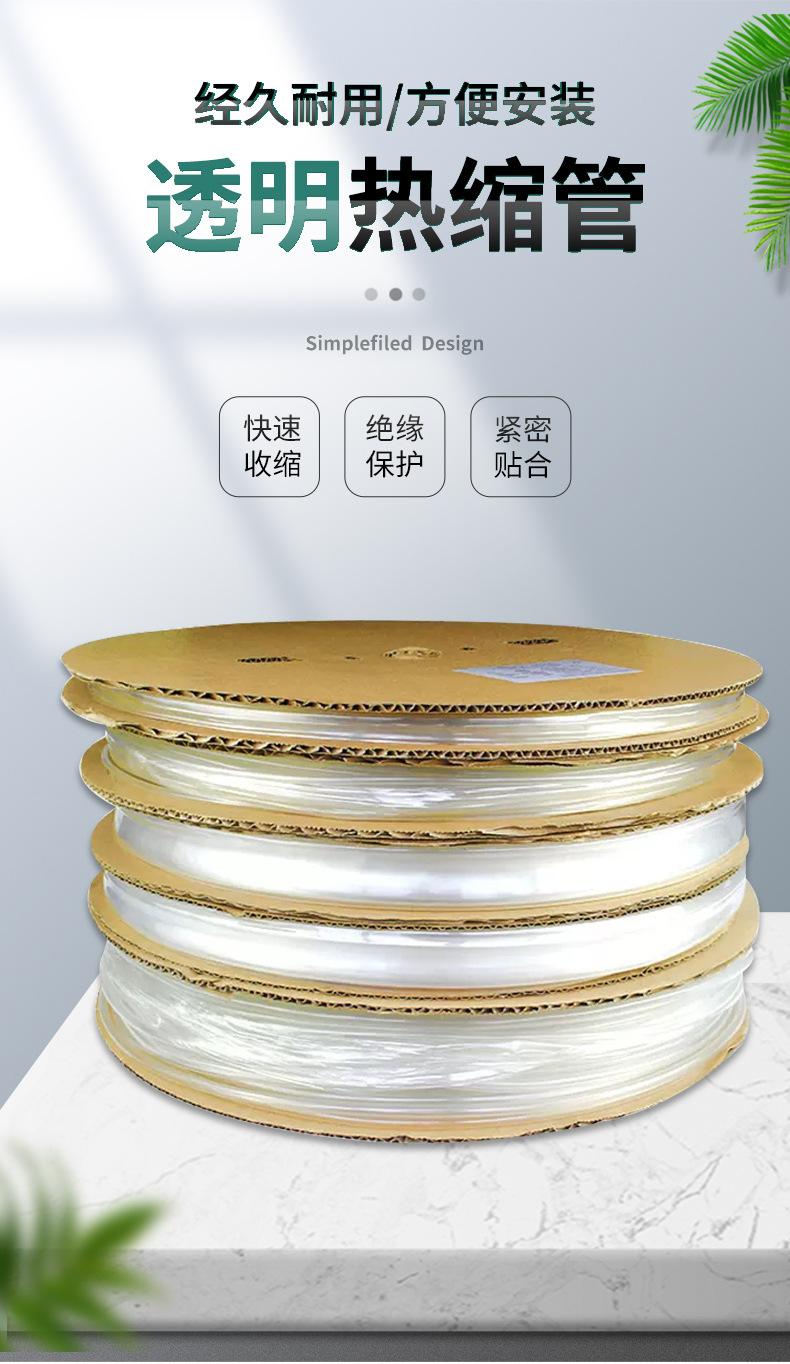 透明热缩管_06.jpg