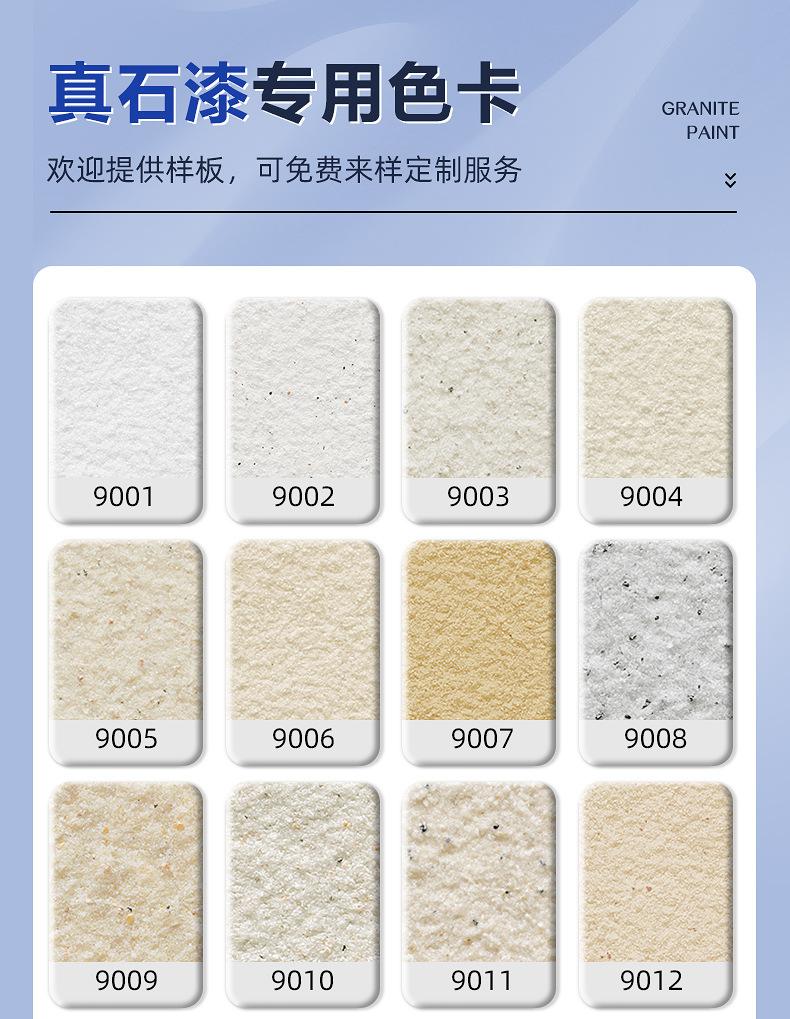 1688真石漆详情_11