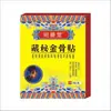 Venta al por mayor del fabricante Parches Dorados de Hueso Secreto del Tíbet 8 Parches/Caja en Stock, Envío Directo Disponible para Douyin, Kuaishou, Taobao, Pinduoduo