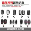 Adecuado para Funda de Llave Hyundai Beijing Lingdong Langdong Foto Famosa Sonata Rina Ix35 Yuena Tucson Hebilla de Carcasa