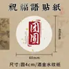 Pegatinas de Bendición, Texto de Estilo Chino Antiguo, Funda Transparente para Teléfono Móvil de Estilo Francés, Pegatinas Creativas Decorativas en la Parte Trasera