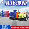 Estación de Bombeo de Emulsión Eléctrica, Emulsificación Uniforme, Presión Estable, Estación de Bombeo de Emulsión Eléctrica Brw40/20